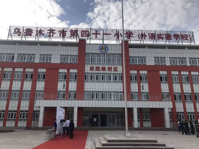 半岛官方体育乌鲁木齐新开4所新学校！37个改扩修学校项目开工！(图1)