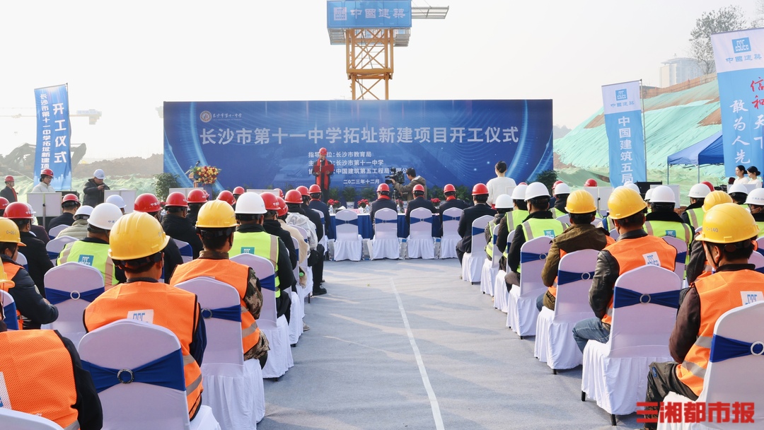 好音信半岛官方体育！长沙市十一中新校区正式开筑(图2)