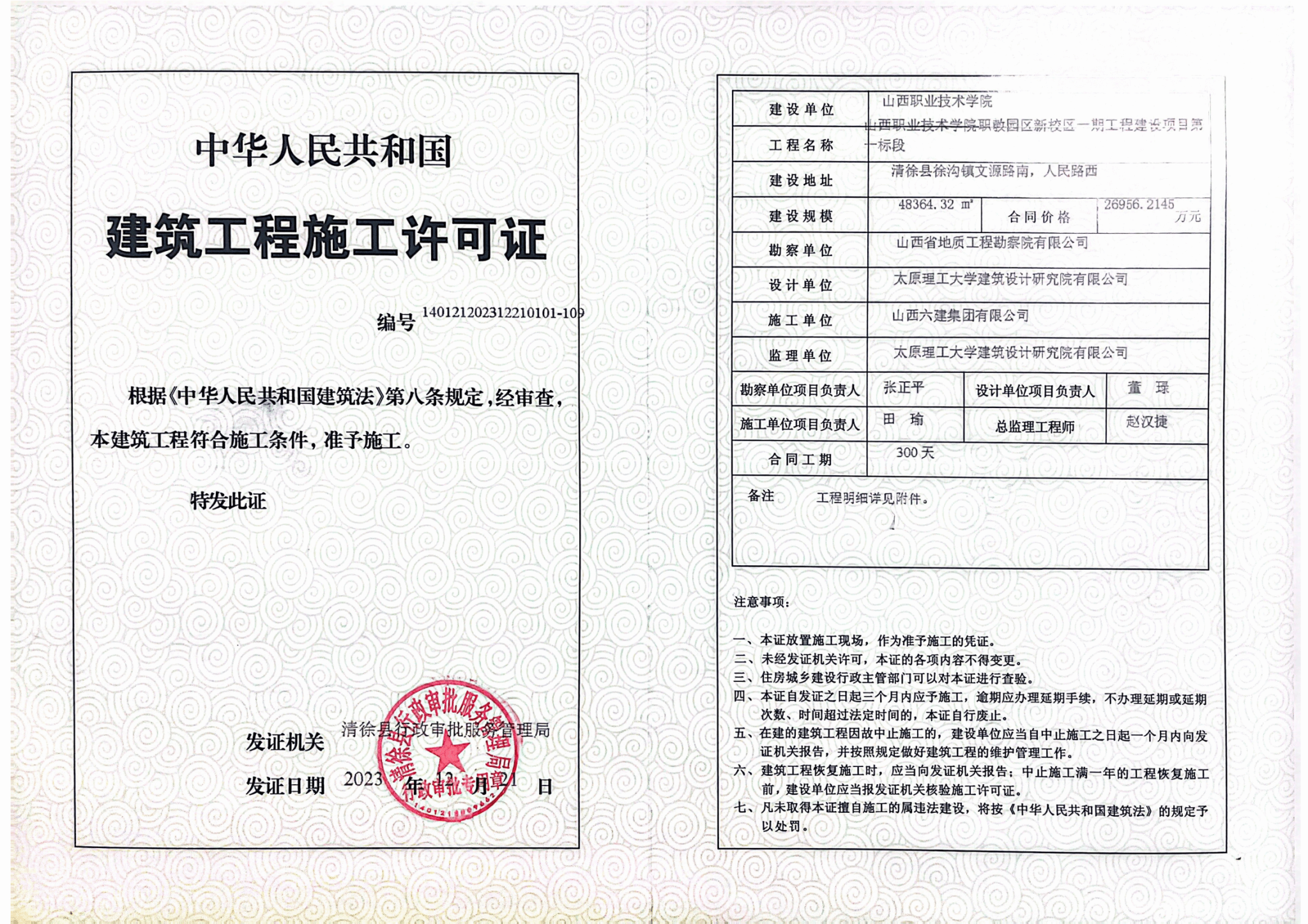 半岛官方体育凝心聚力共奋进 统一合作再扬帆 我院新校区一期工程维持项目获批施工许可(图1)