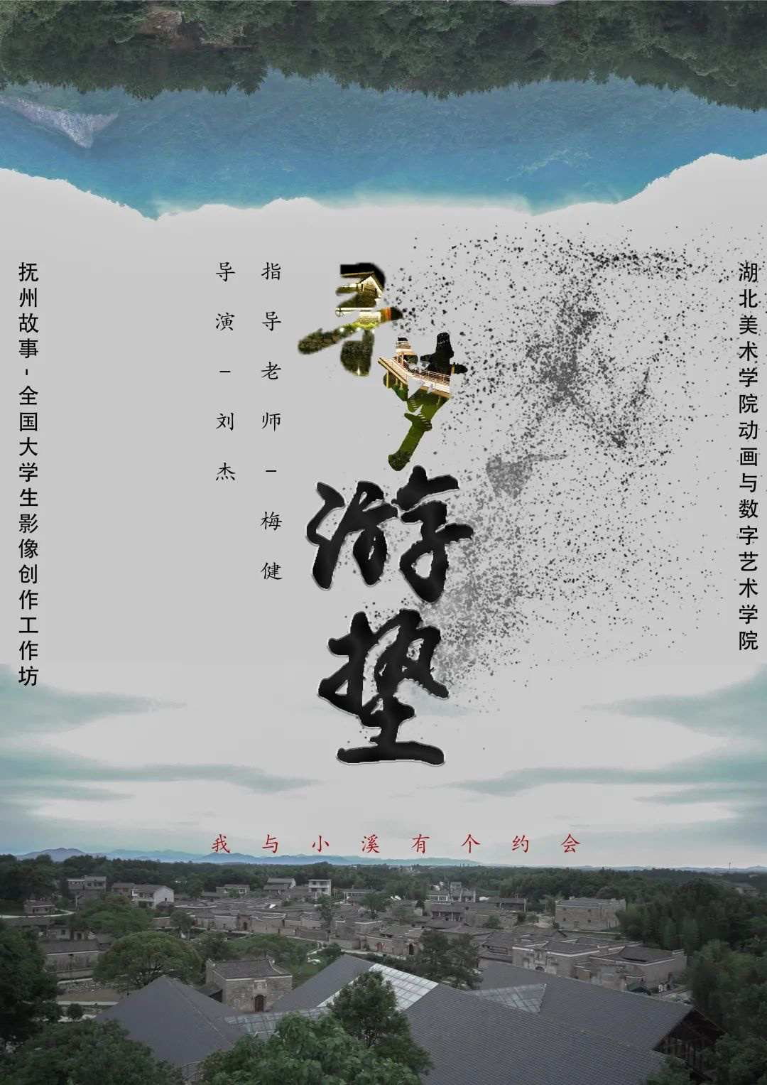 “抚墨图画·艺绘神州-抚州故事影像创作管事坊”云展映来了！半岛官方体育(图3)