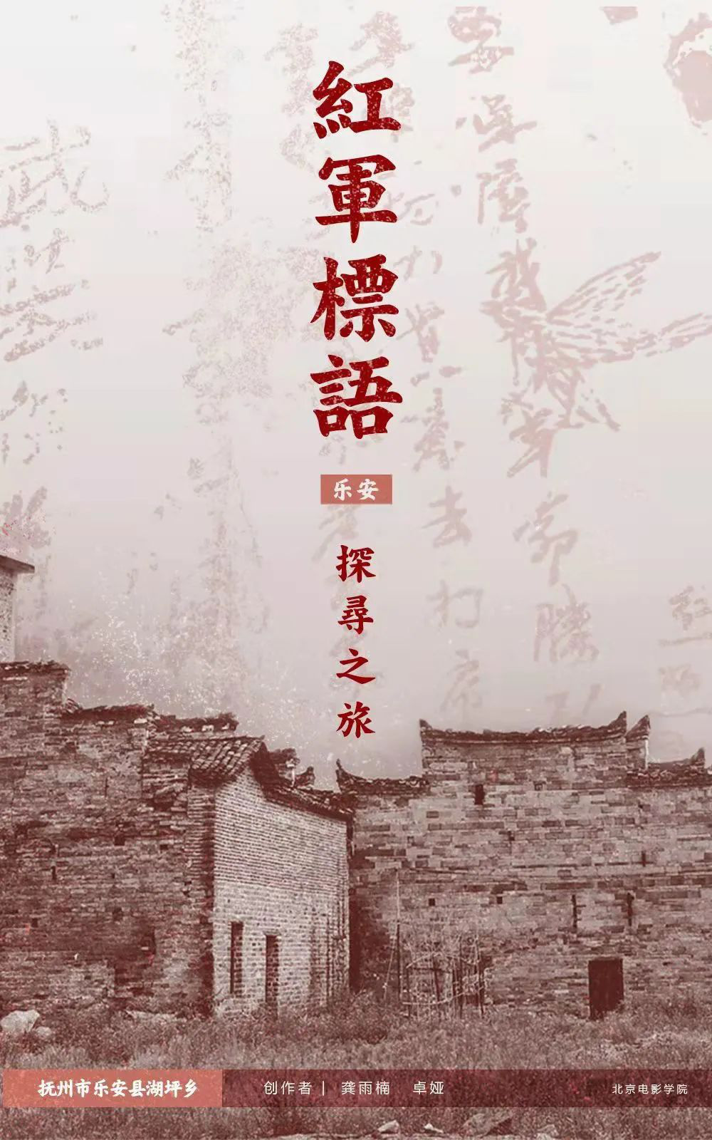 “抚墨图画·艺绘神州-抚州故事影像创作管事坊”云展映来了！半岛官方体育(图9)