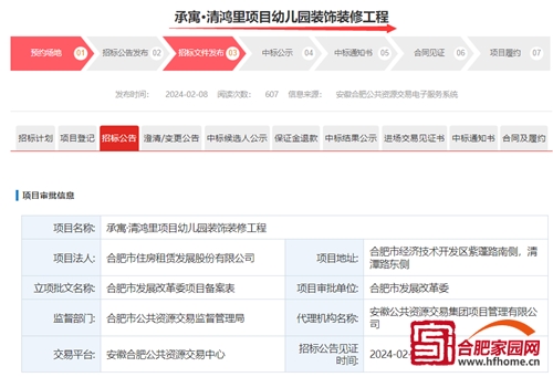 半岛官方体育合肥这所学校维持有新进步_楼市资讯(图1)