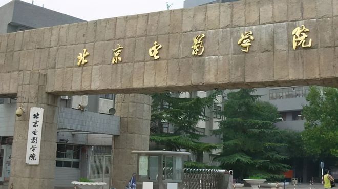 中邦艺术类大学排半岛官方体育名来啦！有你热爱的学校吗？(图9)