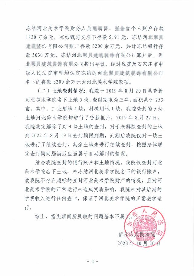 新乐法院以到期为由辩称未超标查封河北美术学院质疑其掩耳盗铃半岛官方体育(图2)