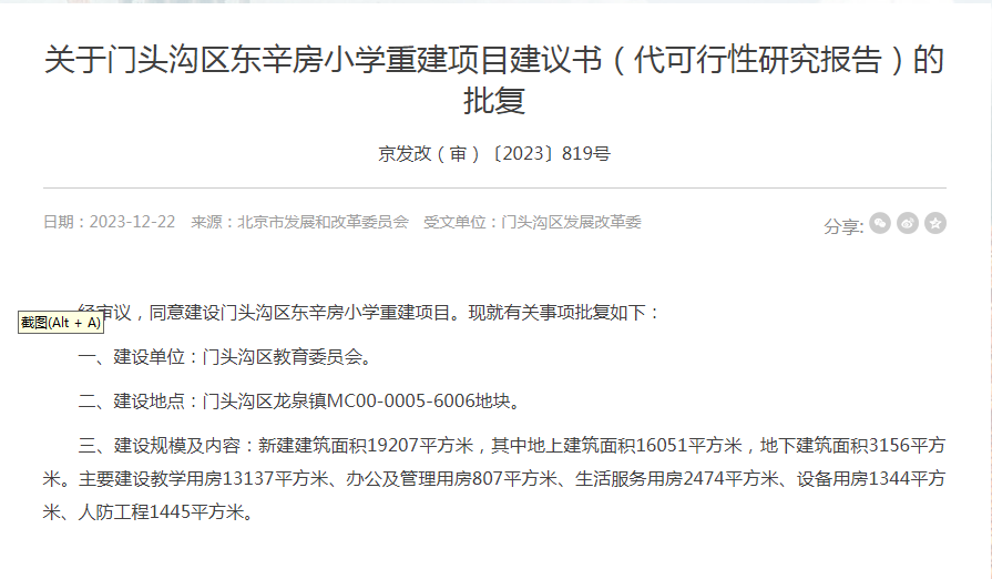 本年北京將筑众所新校！京郊众區開筑高校新半岛官方体育校區(图7)