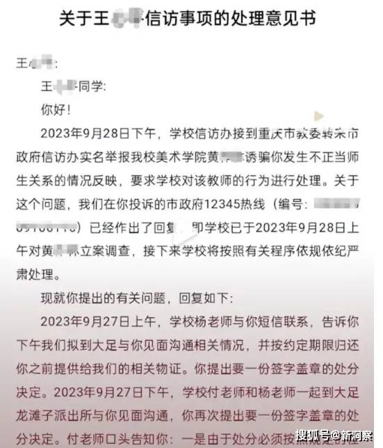 重半岛官方体育师美院曝光：原院长涉嫌欺骗学生当小三众次爆发合连！(图3)