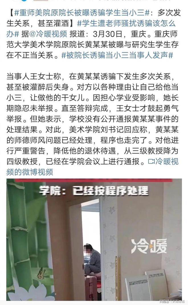 半岛官方体育美术学院院长拐骗女学生发素性联系被举报？回应：仍然转达驳斥了(图2)