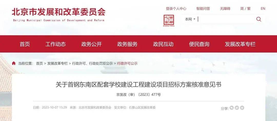 北京众个新学校开工、正在筑！速来看看正在你家相半岛官方体育近吗？(图3)