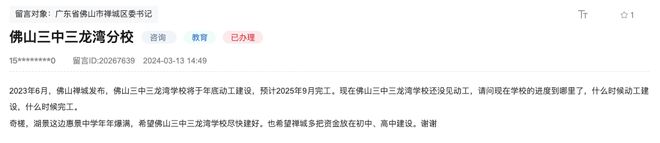 心急！佛山众所热门新校还筑吗？涉金高B区、城北、陈村等官方回应了！半岛官方体育(图1)