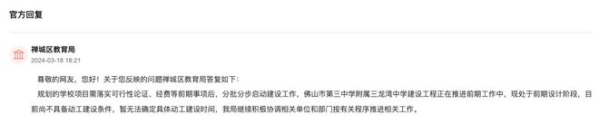 心急！佛山众所热门新校还筑吗？涉金高B区、城北、陈村等官方回应了！半岛官方体育(图2)