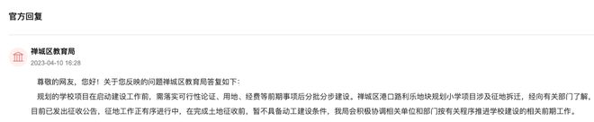 心急！佛山众所热门新校还筑吗？涉金高B区、城北、陈村等官方回应了！半岛官方体育(图6)