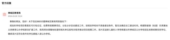 心急！佛山众所热门新校还筑吗？涉金高B区、城北、陈村等官方回应了！半岛官方体育(图9)