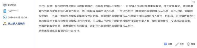 心急！佛山众所热门新校还筑吗？涉金高B区、城北、陈村等官方回应了！半岛官方体育(图11)