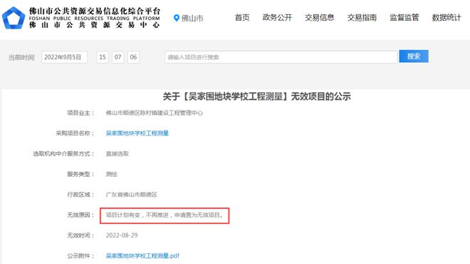 心急！佛山众所热门新校还筑吗？涉金高B区、城北、陈村等官方回应了！半岛官方体育(图17)