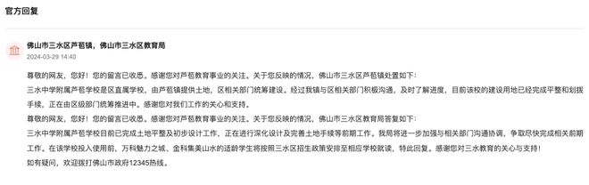 心急！佛山众所热门新校还筑吗？涉金高B区、城北、陈村等官方回应了！半岛官方体育(图20)