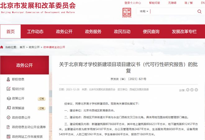 半岛官方体育本年开工！北京育才学校将修新校区(图1)